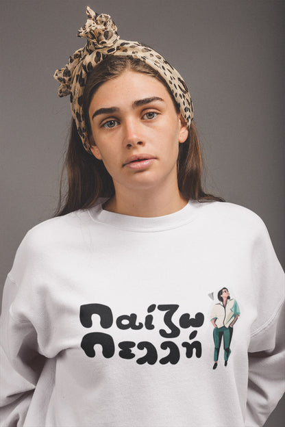 Mπλούζα Unisex (Crewneck) - Παιζω πελλή (σε 3 χρώματα)