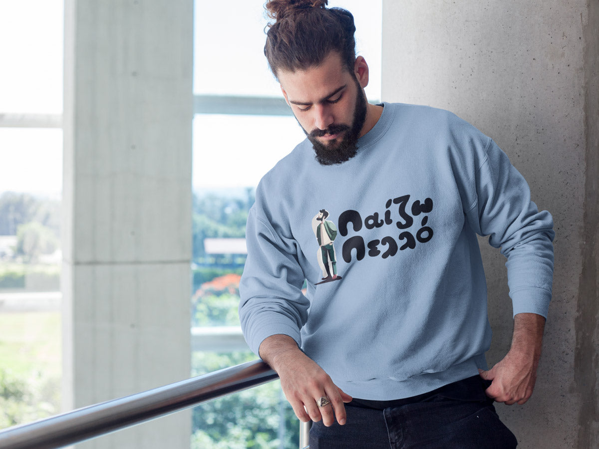 Mπλούζα Unisex (Crewneck) - Παιζω πελλό (σε 3 χρώματα)