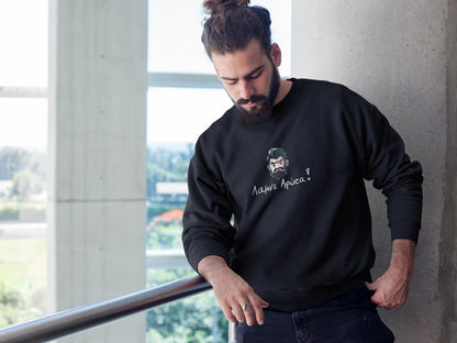 Mπλούζα Unisex (Crewneck) - Λάμνε αρώτα (σε 3 χρώματα)