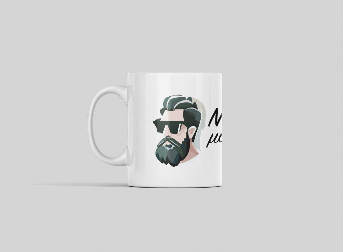 Νακκον μούσι ρε! - Ασπρο Φλιτζάνι 11oz