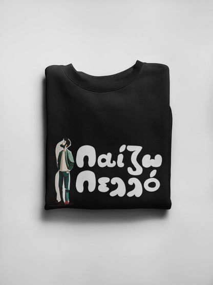 Mπλούζα Unisex (Crewneck) - Παιζω πελλό (σε 3 χρώματα)