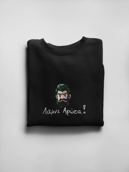 Mπλούζα Unisex (Crewneck) - Λάμνε αρώτα (σε 3 χρώματα)