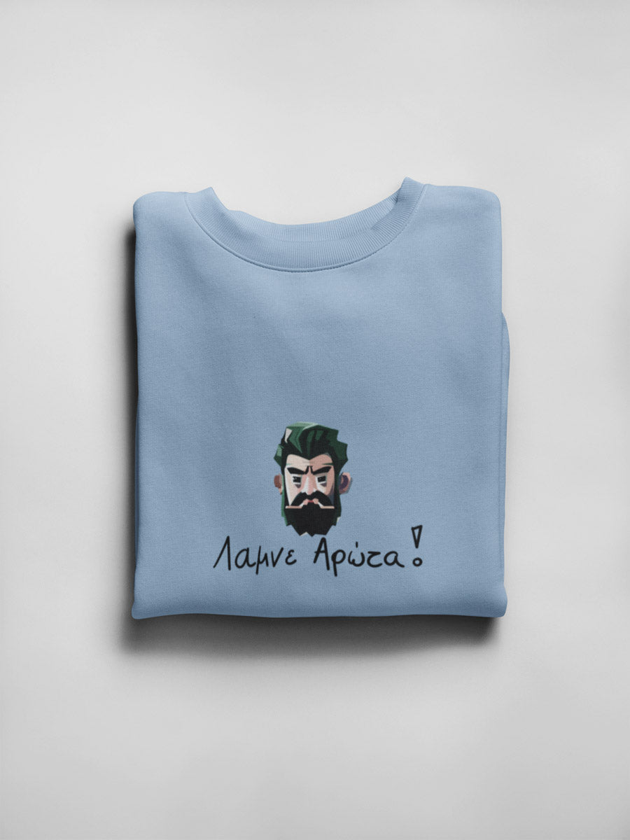 Mπλούζα Unisex (Crewneck) - Λάμνε αρώτα (σε 3 χρώματα)